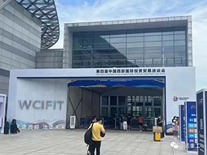 走進西部、 洽談未來